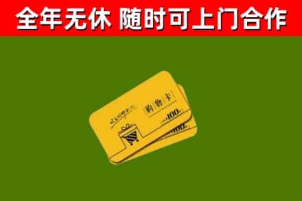 朔州市烟酒回收购物卡.jpg